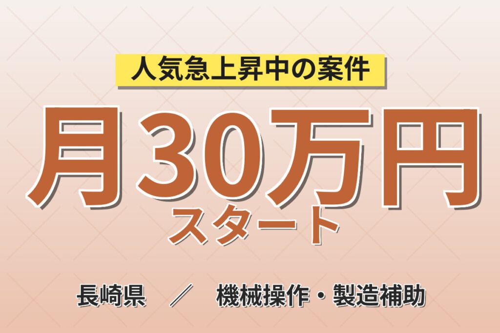 寮費無料×無料送迎×無期正社員！カメラ装置の組立・組付スタッフ／月収30万円可・3交替×土日休み