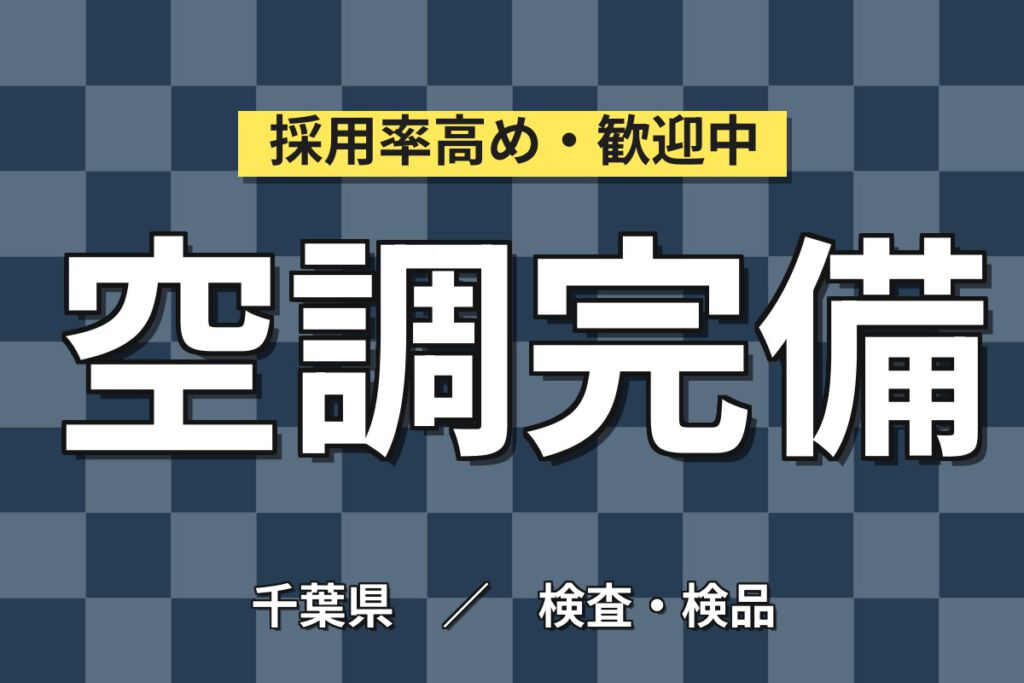 寮費5万円補助×日勤×東京近郊！包装フィルムの品質管理スタッフ／月収26万円可・大手化学メーカー