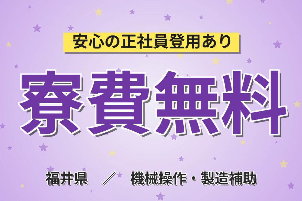 寮費無料×月給24万×正社員×日勤×土日休み×資格取得支援！アルミ板の溶解・鋳造スタッフ／月収32万円可
