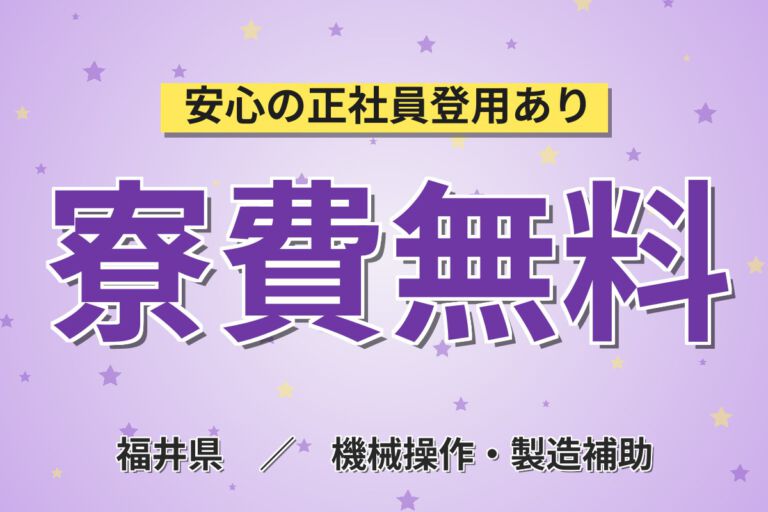 寮費無料×月給24万×正社員×日勤×土日休み×資格取得支援！アルミ板の溶解・鋳造スタッフ／月収32万円可