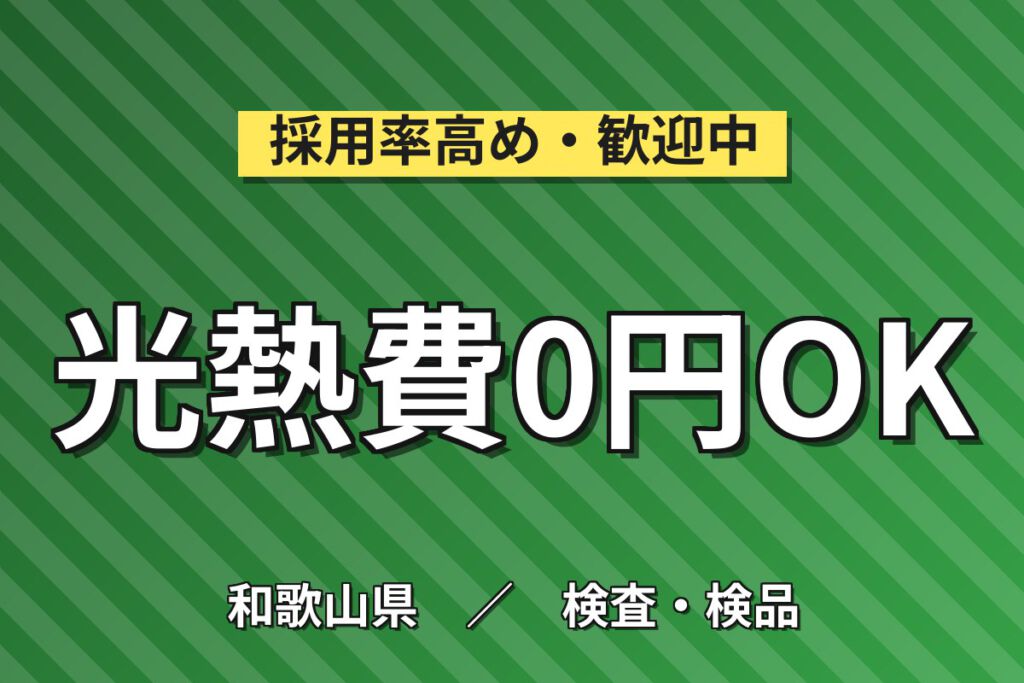 寮費無料×月給22.8万×正社員×日勤×土日祝休み×昇給あり！電子部品の機械OP・顕微鏡検査／月収23万円可