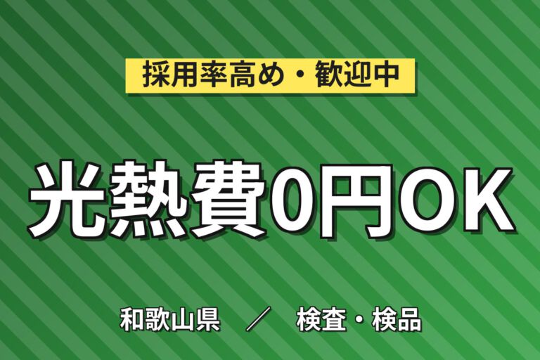 寮費無料×月給22.8万×正社員×日勤×土日祝休み×昇給あり！電子部品の機械OP・顕微鏡検査／月収23万円可