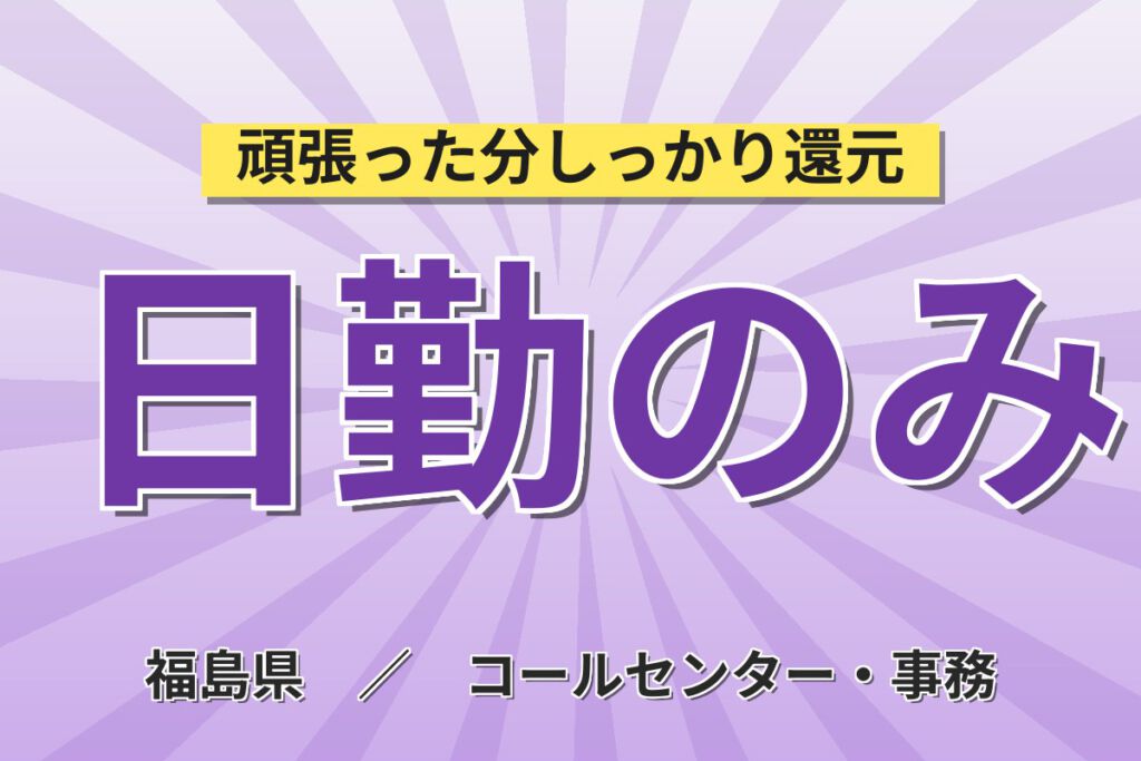 日勤×時給1020円×土日祝休み×大手病院！中央材料室の助手・器材消毒・PC入力スタッフ／月収16万円可
