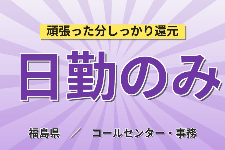 日勤×時給1020円×土日祝休み×大手病院！中央材料室の助手・器材消毒・PC入力スタッフ／月収16万円可