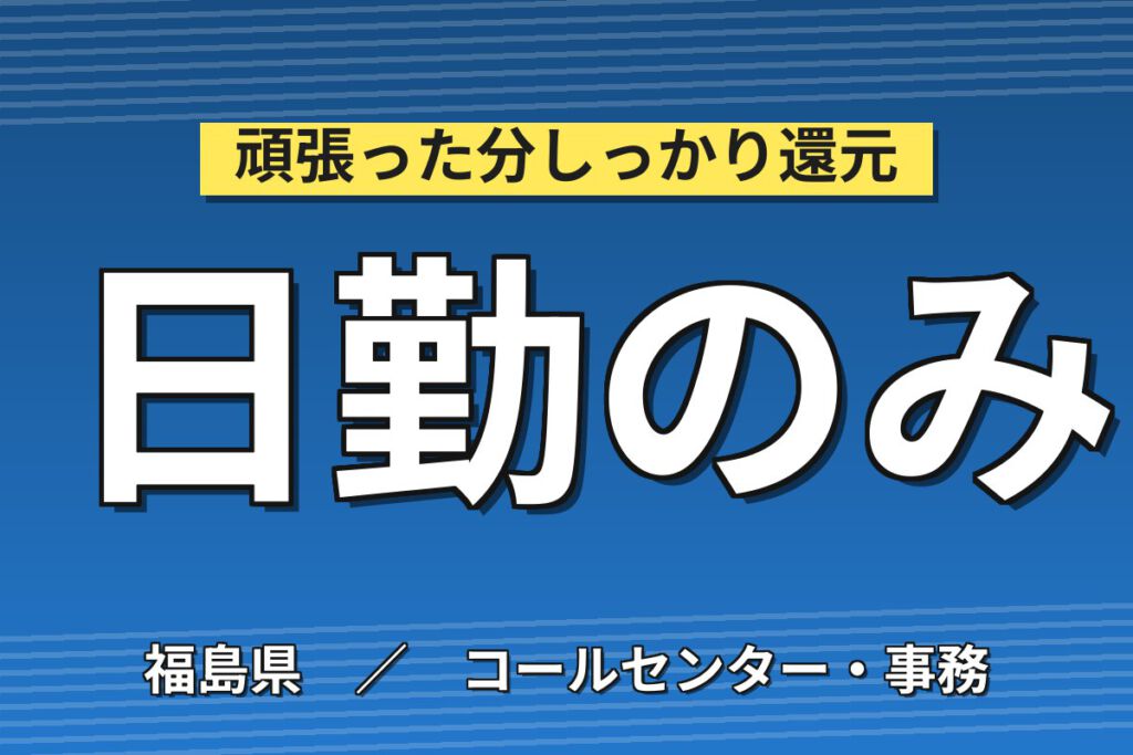 資格不要×日勤×土日祝休み！大手病院の医療事務スタッフ／月収19万円可・無料駐車場