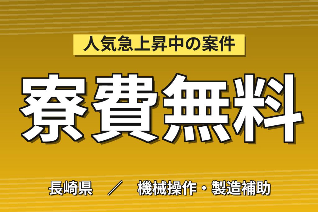 寮費無料×無料送迎！カメラ装置の組立・組付スタッフ／月収30万円可・3交替×土日休み×大手電子部品メーカー