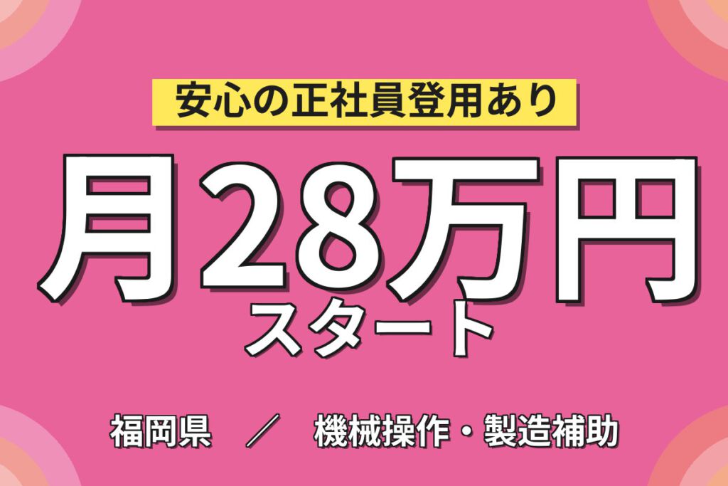 時給1200円×2交替×4勤2休×寮費補助×昇給制度！印刷機部品の洗浄スタッフ／月収33万円可