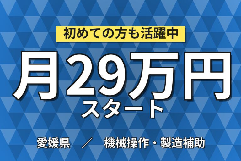寮費無料1R×時給1400円×3交替！原材料管理・搬入搬出・充填業務スタッフ／月収29万円可・大手物流