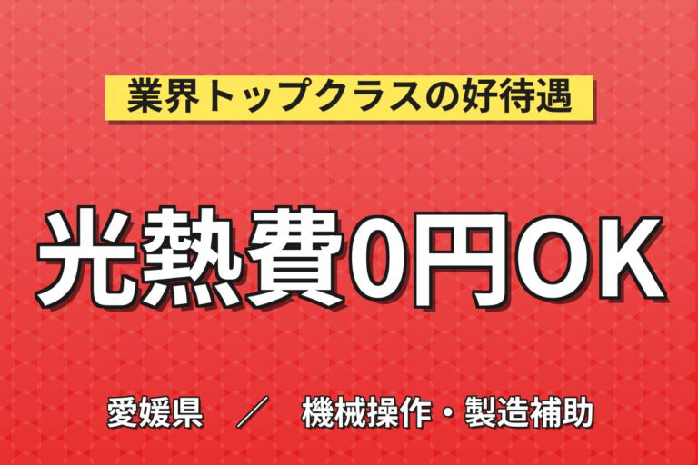 寮費無料1R×時給1400円×日勤×変則シフト！原材料管理・搬入搬出・充填業務スタッフ／月収28万円可