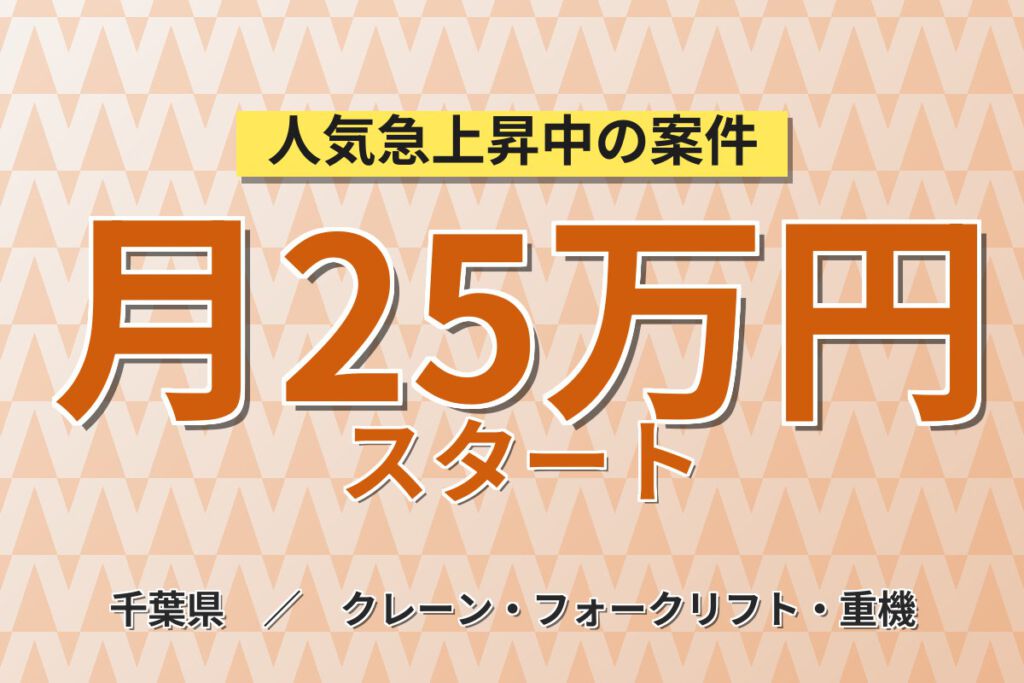 寮費5万円補助×東京近郊！包装フィルムのフォーク作業スタッフ／月収25万円可・2交替×フォーク使用