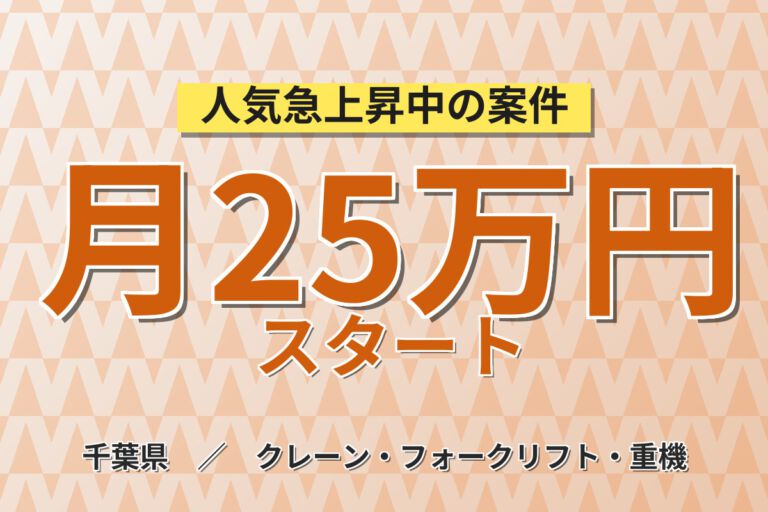 寮費5万円補助×東京近郊！包装フィルムのフォーク作業スタッフ／月収25万円可・2交替×フォーク使用