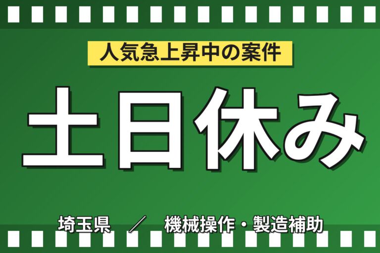 寮費無料×食堂450円×資格取得サポート！プラスチック成形OPスタッフ／月収24万円可・3交替・無料送迎
