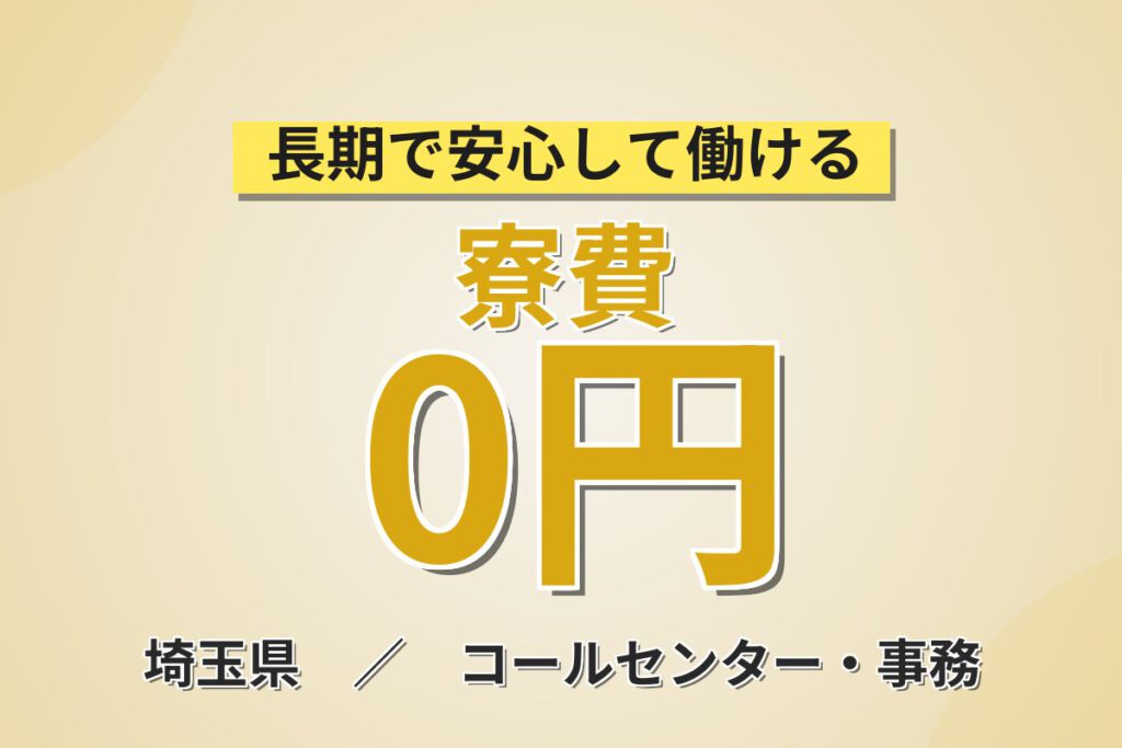 寮費6万まで無料×無期正社員×日勤×土日休み×食堂あり！半導体ケースの品質検査スタッフ／月収23万円可