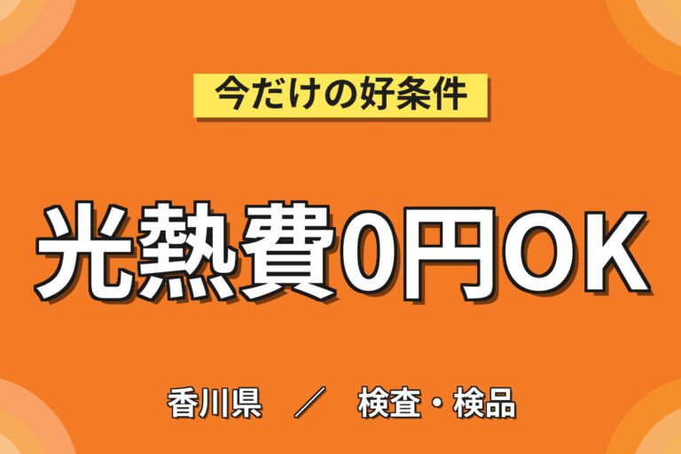 寮費無料×時給1500円×3交替×日曜＋平日休み×長期休暇！化学製品の機械OP・点検メンテ／月収22万円可