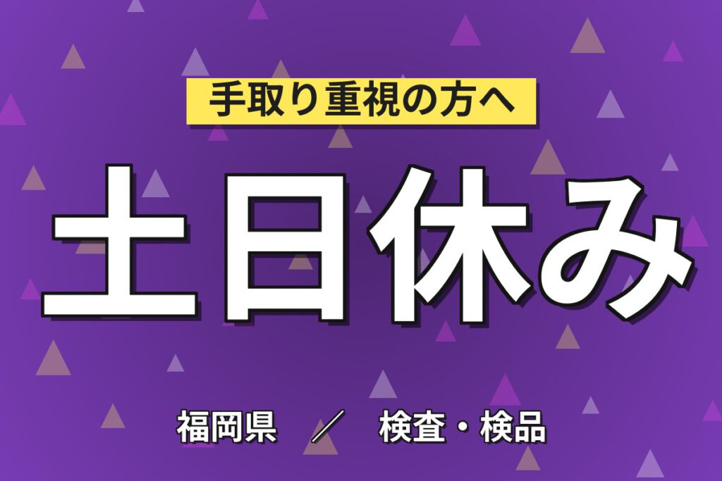 時給1500円×日勤×土日休み×福岡市近郊！冷凍冷蔵用冷却器の製造スタッフ／月収27万円可