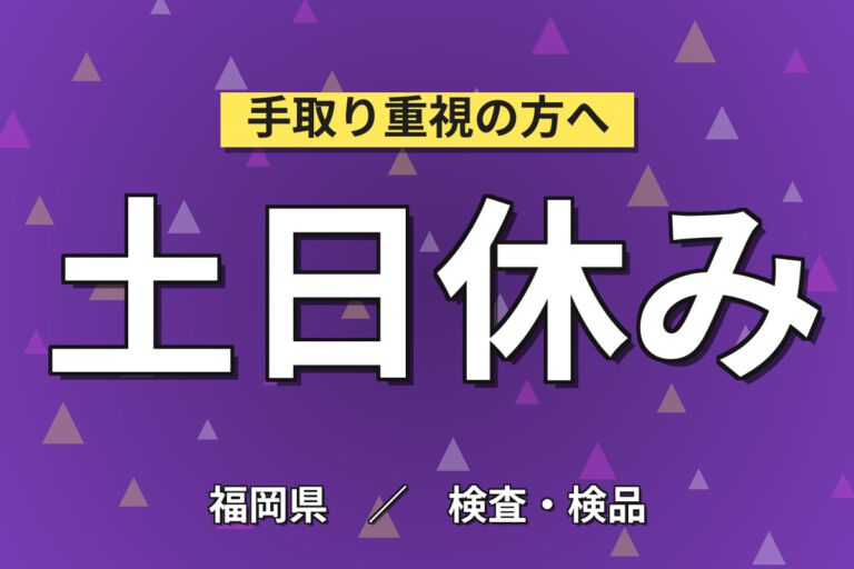 時給1500円×日勤×土日休み×福岡市近郊！冷凍冷蔵用冷却器の製造スタッフ／月収27万円可
