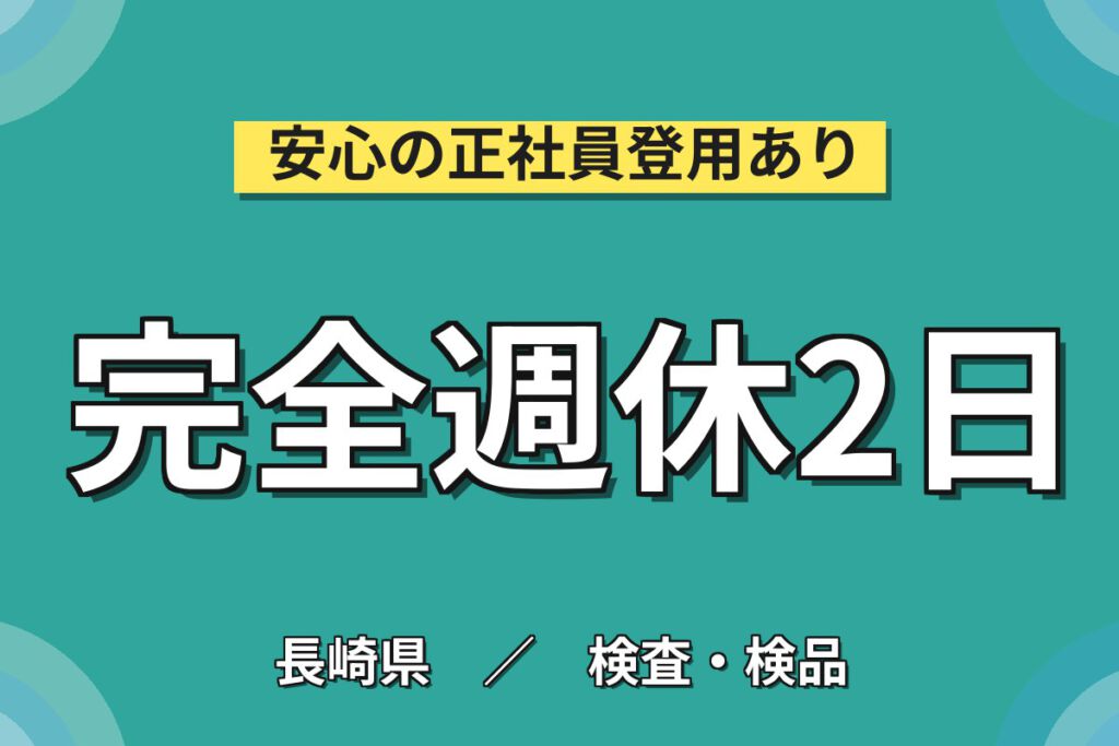 寮費半額補助×時給1550円×2交替×土日休み×長期休暇！航空エンジン燃焼器の製造スタッフ／月収36万円可