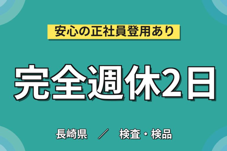 寮費半額補助×時給1550円×2交替×土日休み×長期休暇！航空エンジン燃焼器の製造スタッフ／月収36万円可