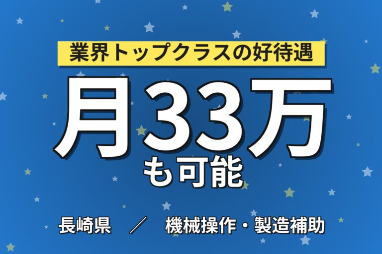 時給1550円×日勤×土日休み×寮費半額補助！航空エンジン燃焼器の製造スタッフ／月収34万円可