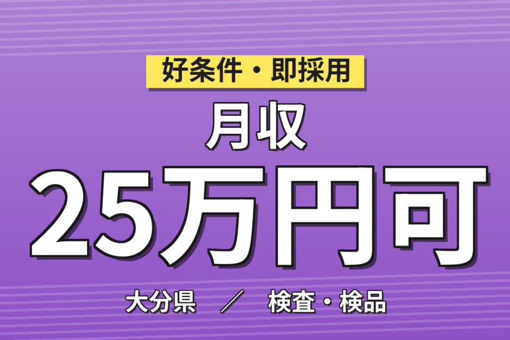 寮費半額補助×時給1250円×2交替×土日祝休み×日跨ぎなし！水洗金具の組立・組付け・検査／月収24万円可