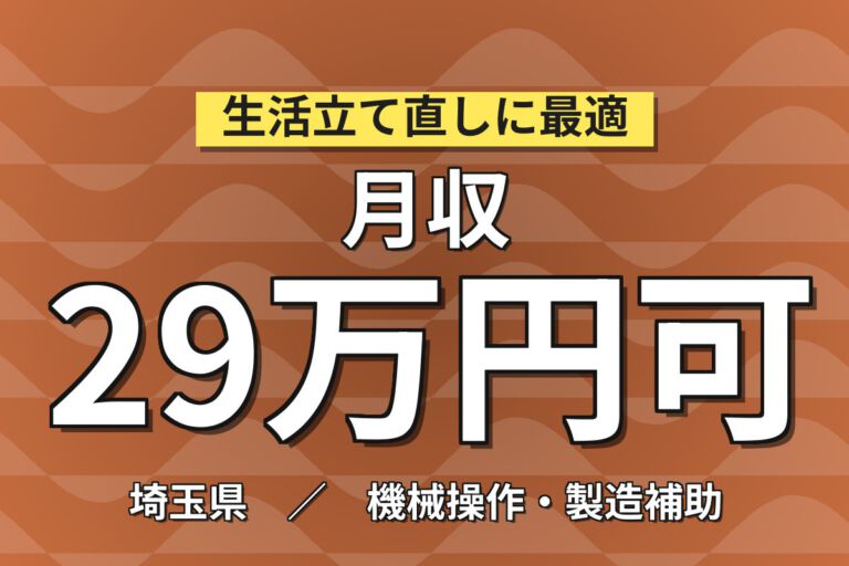 寮費半額補助×月給27.5万×正社員×2勤2休！総合研究所の製造オペレータースタッフ／月収30万円可