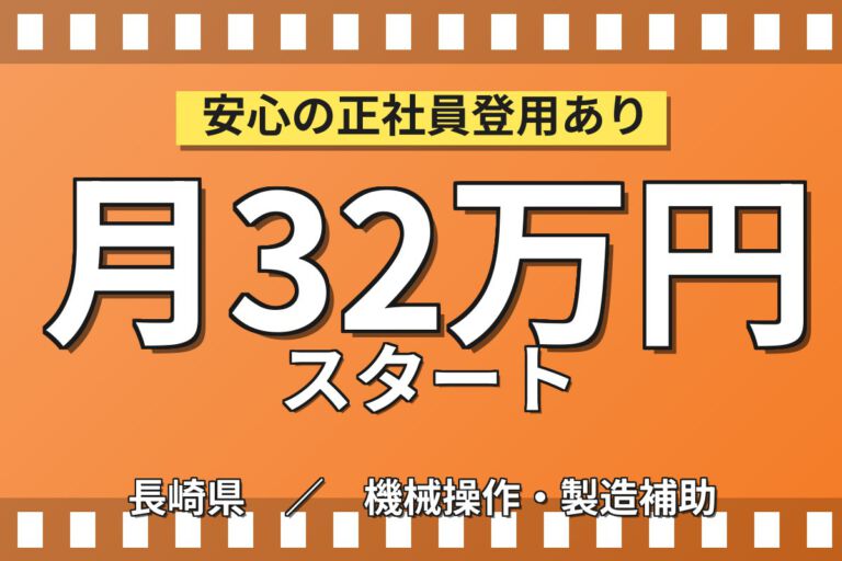 月給24.8万×日勤×土日休み×寮費半額補助！航空エンジン燃焼器の製造スタッフ／月収36万円可