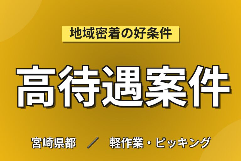 時給1300円×3交替×シフト休×大手物流！タイヤの仕分け・物流スタッフ／月収22万円可