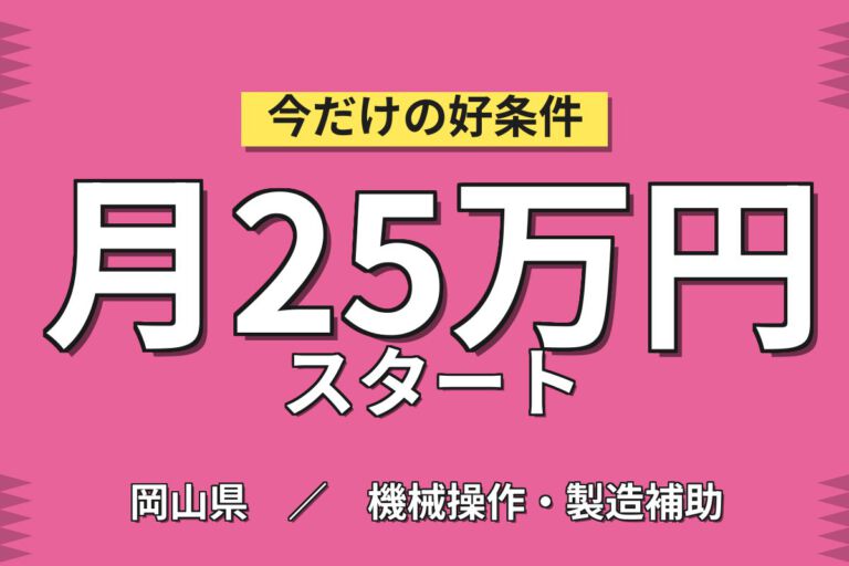 寮費無料×時給1350円×2交替×土日祝休み×カンタン作業！アルミサッシの切断・部品取付／月収25万円可