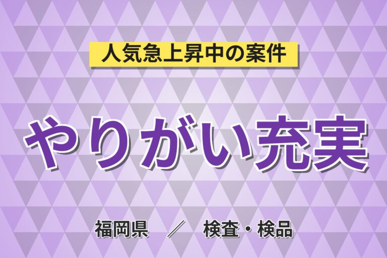 寮費補助5万円×時給1200円×2交替！軟包装フィルムの集積・検品・梱包スタッフ／月収27万円可