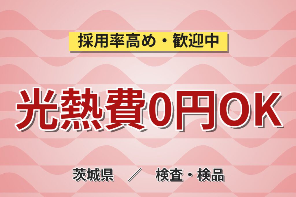 寮費無料×月給20.8万×正社員×日勤×残業無！化粧品の検品・梱包・原料投入スタッフ／月収20万円可