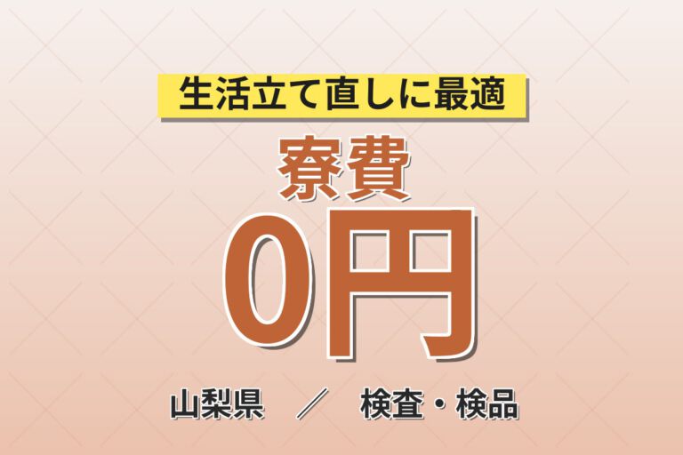 寮費無料×オープニング募集×時給1400円！食品トレーの機械OP・検査・運搬スタッフ／月収26万円可・3交替