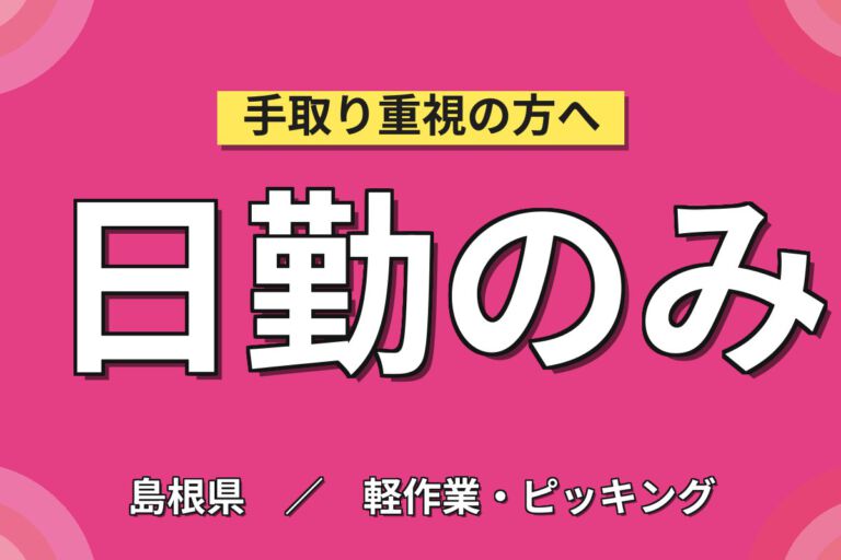 月給20万×日勤×土日祝休み×単純作業×長期休暇！部品のピッキング・運搬スタッフ／月収24万円可・大手物流