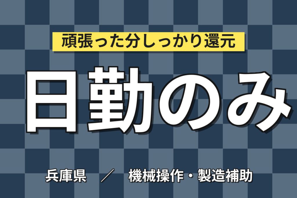時給1250円×日勤×土日祝休み×祝金20万×無料ジム！印刷パッケージのインキ配合・溶剤準備／月収23万円可