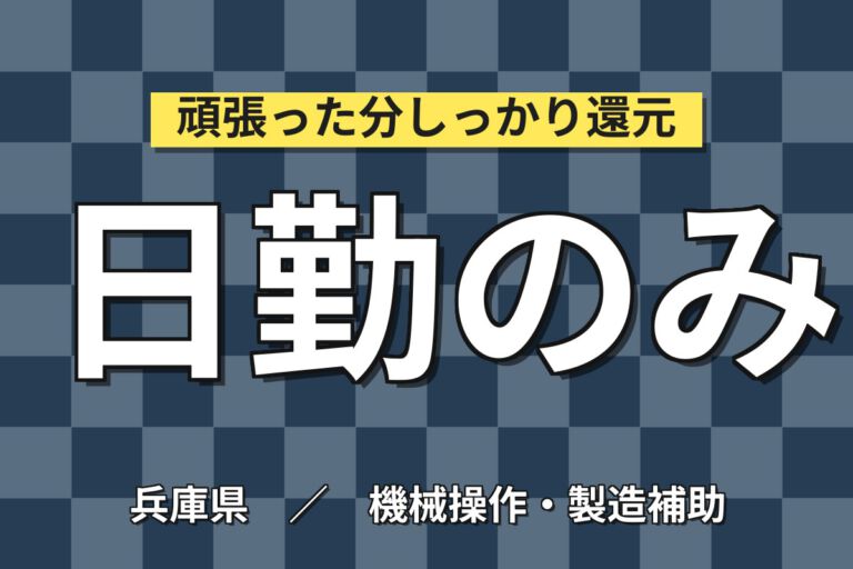 時給1250円×日勤×土日祝休み×祝金20万×無料ジム！印刷パッケージのインキ配合・溶剤準備／月収23万円可