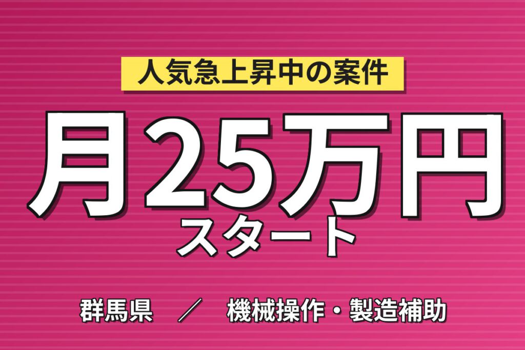 寮費5.5万まで補助×時給1450円×3交替！フェノール樹脂製造スタッフ／月収27万円可・大手化学メーカー