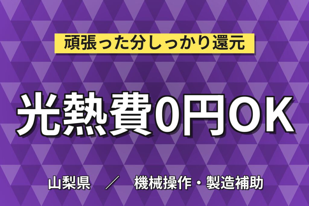 寮費無料×時給1300円×正社員×日勤×土日休み！住宅ユニットの製造スタッフ／月収22万円可