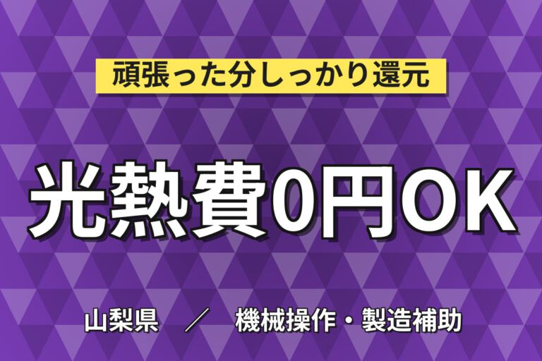 寮費無料×時給1300円×正社員×日勤×土日休み！住宅ユニットの製造スタッフ／月収22万円可