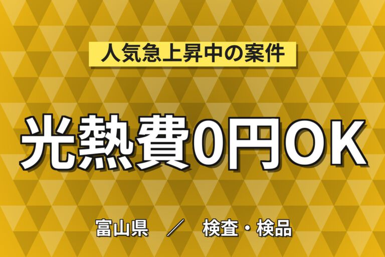 寮費無料×月給20万×正社員×無料送迎×直雇用チャンス！半導体製造のマシンOPスタッフ／月収23万円可