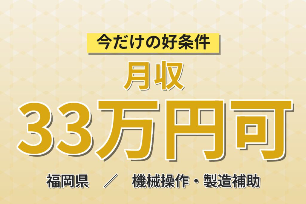 時給1350円×月収33万円！半導体固定用樹脂の製造スタッフ・2交替・大手化学メーカー