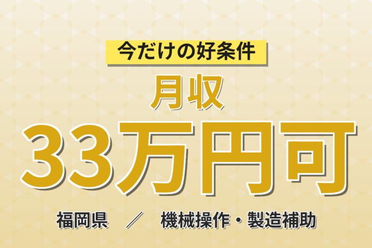 時給1350円×月収33万円！半導体固定用樹脂の製造スタッフ・2交替・大手化学メーカー