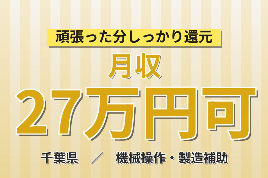寮費半額補助×無期正社員×月給制×幅広い年代活躍！ガラス製造の監視・OP・運搬スタッフ／月収33万円可・3交替