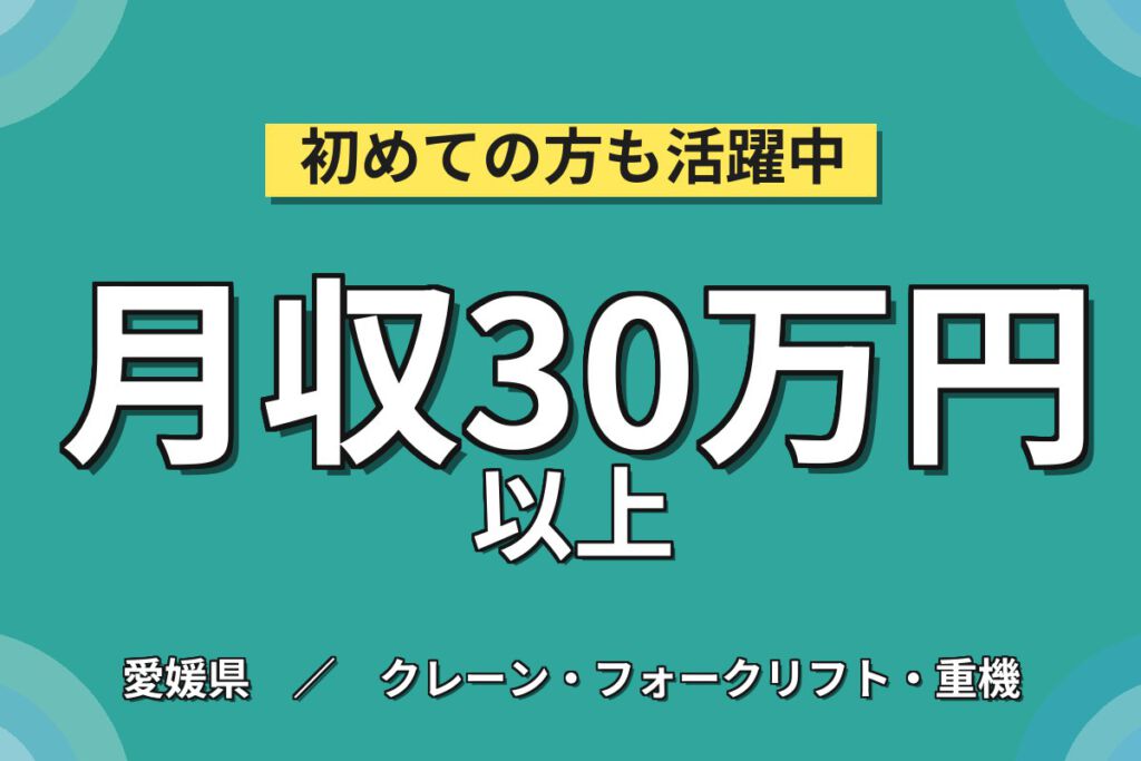 寮費補助×フォークリフト×時給1450円！入出庫・フォークリフトスタッフ／月収30万円可・3交替・大手物流会社