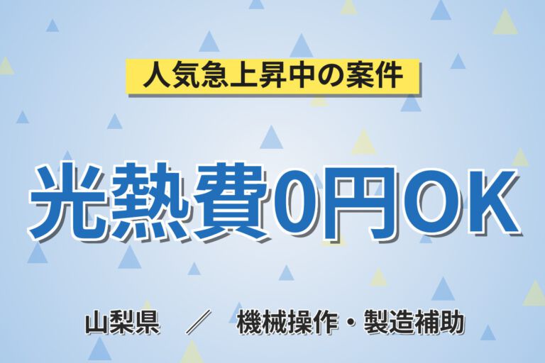 寮費無料×時給1300円×正社員！ショートケーキの製造・仕込み・デコレーション／月収27万円可