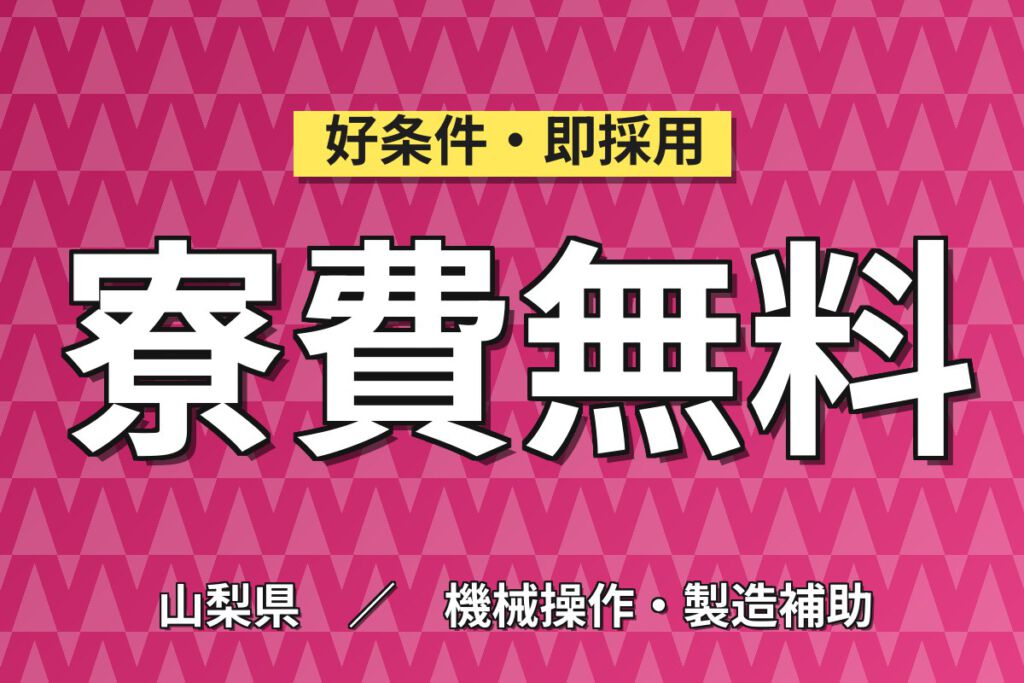 寮費無料×出張あり！半導体露光装置の調整・立ち上げスタッフ／月収21万円可・日勤×土日祝休み