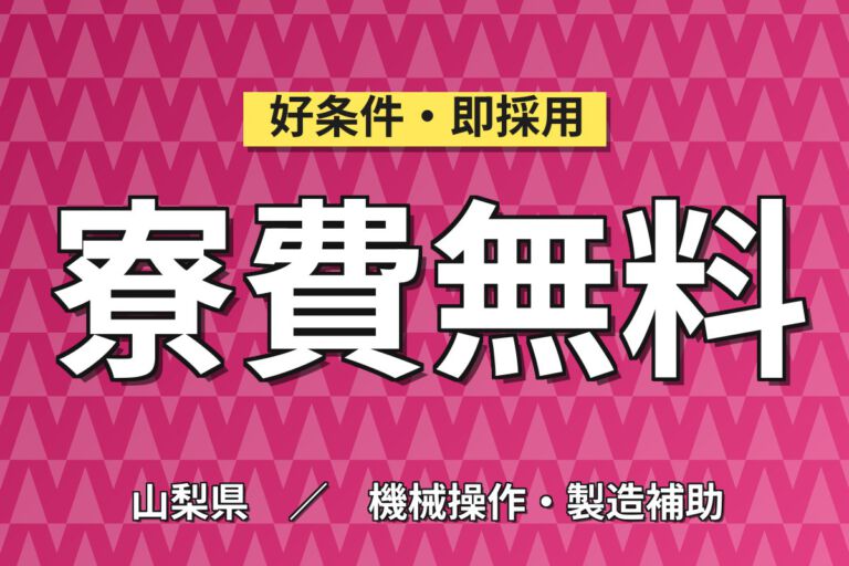 寮費無料×出張あり！半導体露光装置の調整・立ち上げスタッフ／月収21万円可・日勤×土日祝休み
