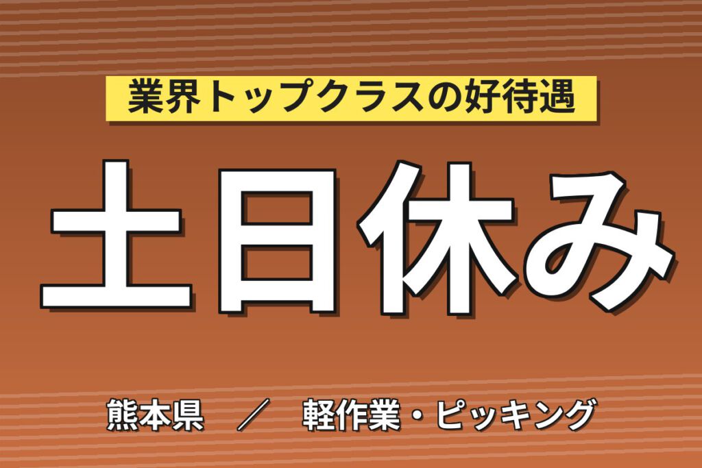 時給1100円×日勤×土日休み×時短可×残業ナシ！バイク部品工場の清掃スタッフ／月収16万円可