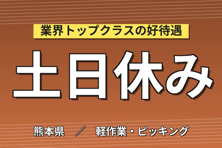 時給1100円×日勤×土日休み×時短可×残業ナシ！バイク部品工場の清掃スタッフ／月収16万円可