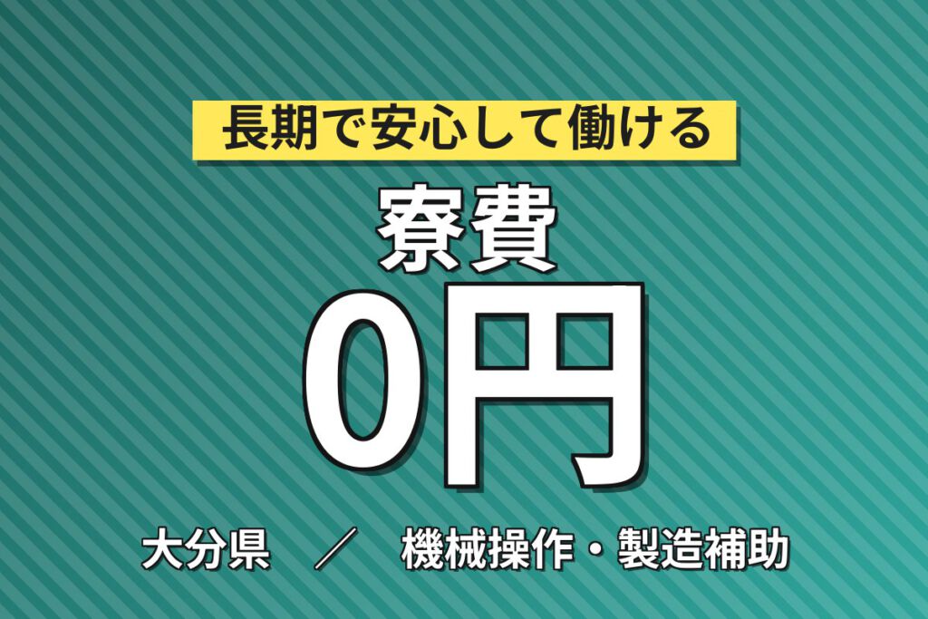 寮費無料×月給24万×正社員×3交替×土日休み×徒歩10分！カメラ用ガラス加工の装置OP／月収29万円可