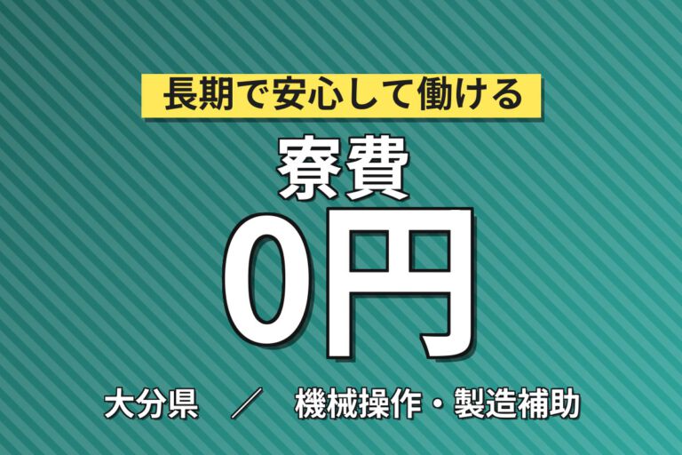 寮費無料×月給24万×正社員×3交替×土日休み×徒歩10分！カメラ用ガラス加工の装置OP／月収29万円可