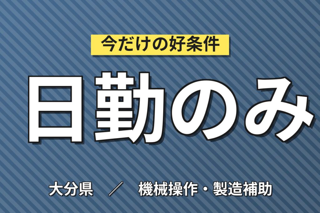 寮費無料×月給24万×正社員×日勤×土日休み×徒歩10分！カメラ用機械装置の組立スタッフ／月収25万円可